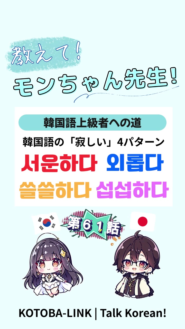 @モンちゃん@韓国語勉強のプロ