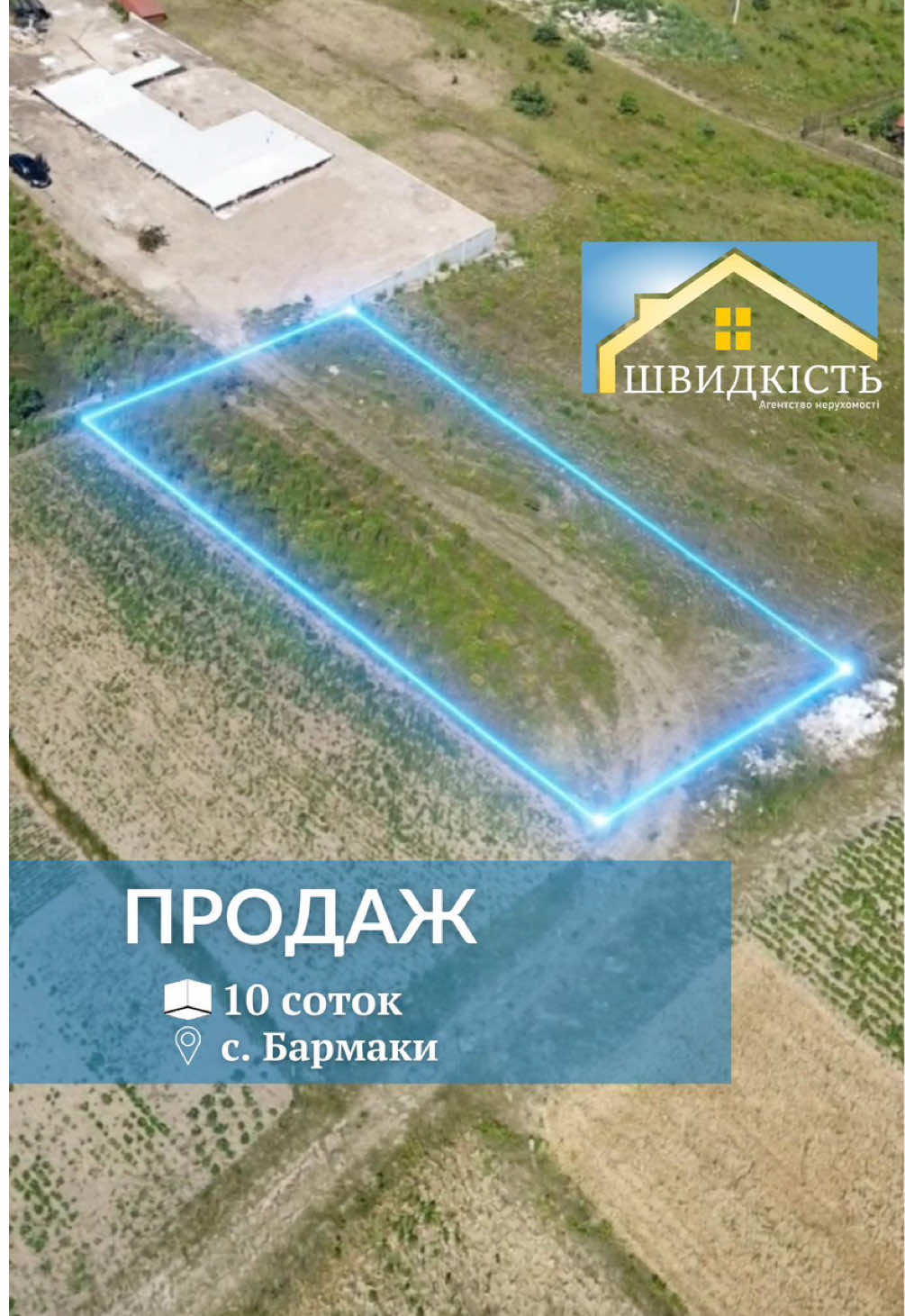 @АН "Швидкість"