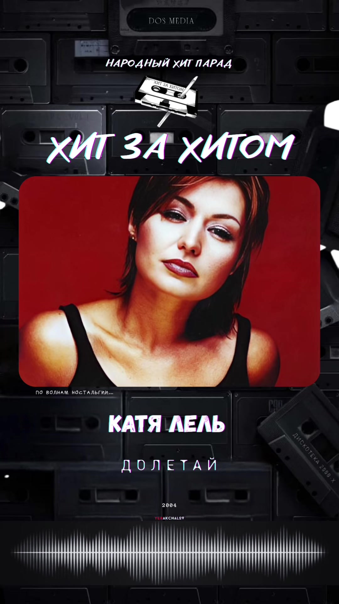 @Хит за Хитом