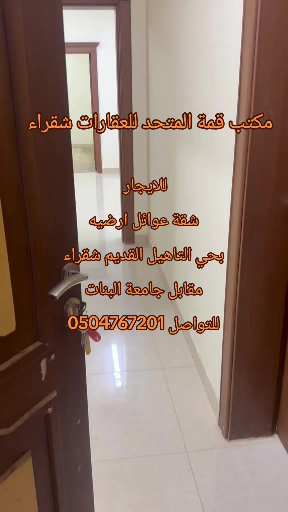 @مكتب قمة المتحد ايجار شقراء 🏠