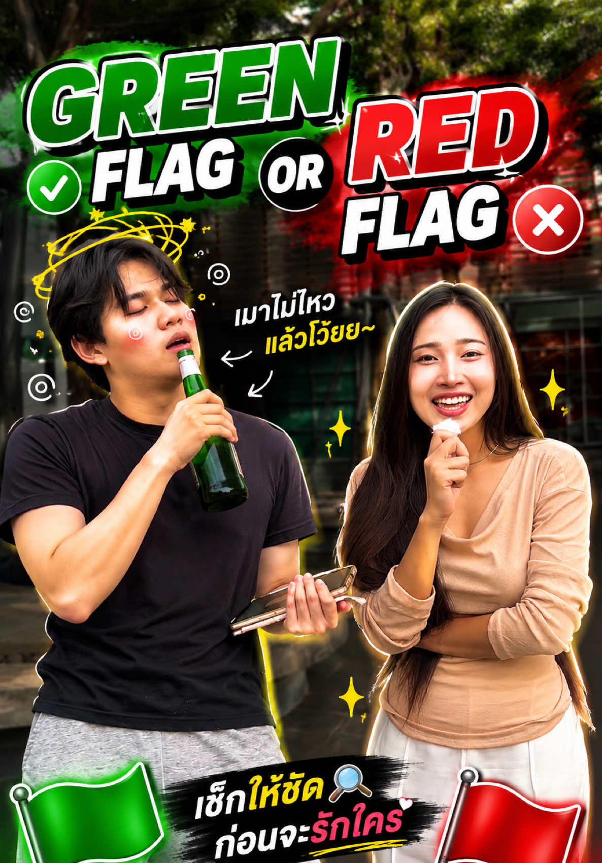 @เด็กหอ แจ้งเกิด