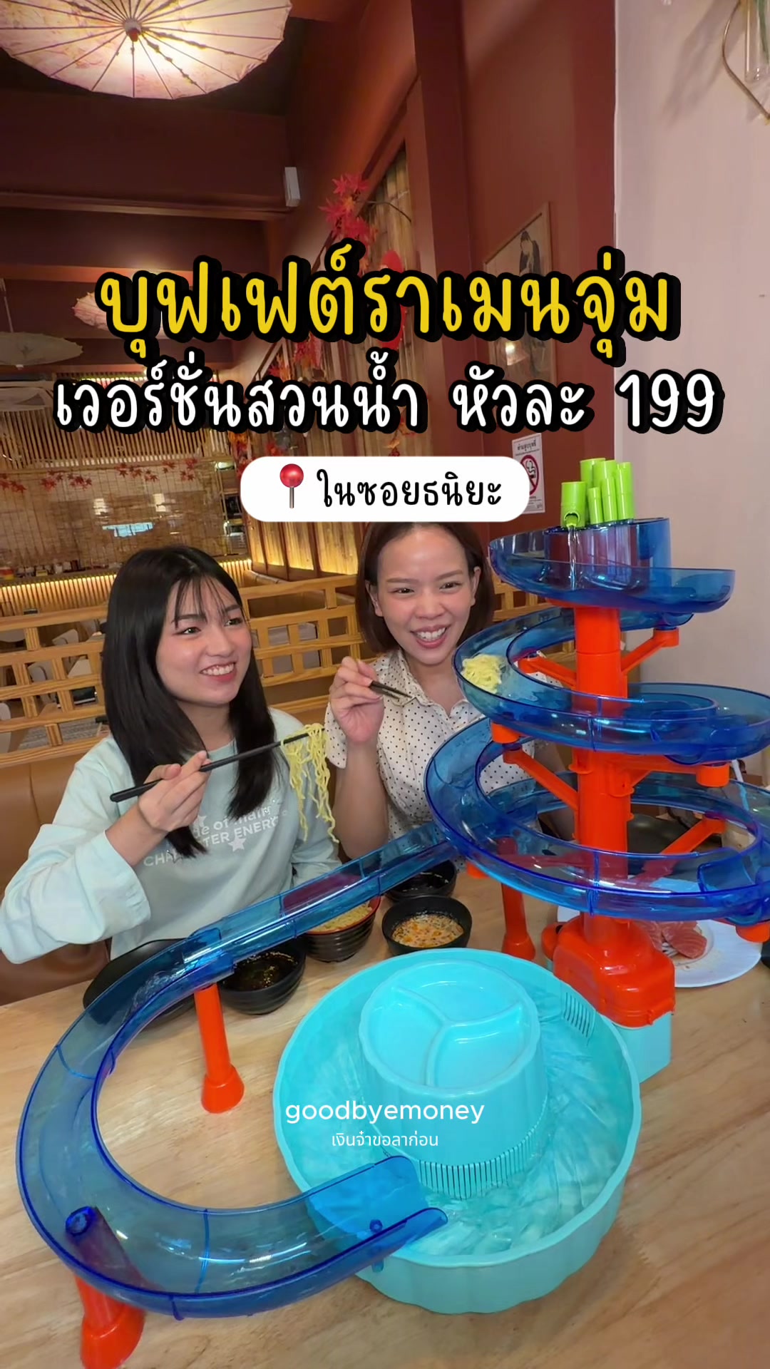 @เงินจ๋าขอลาก่อน