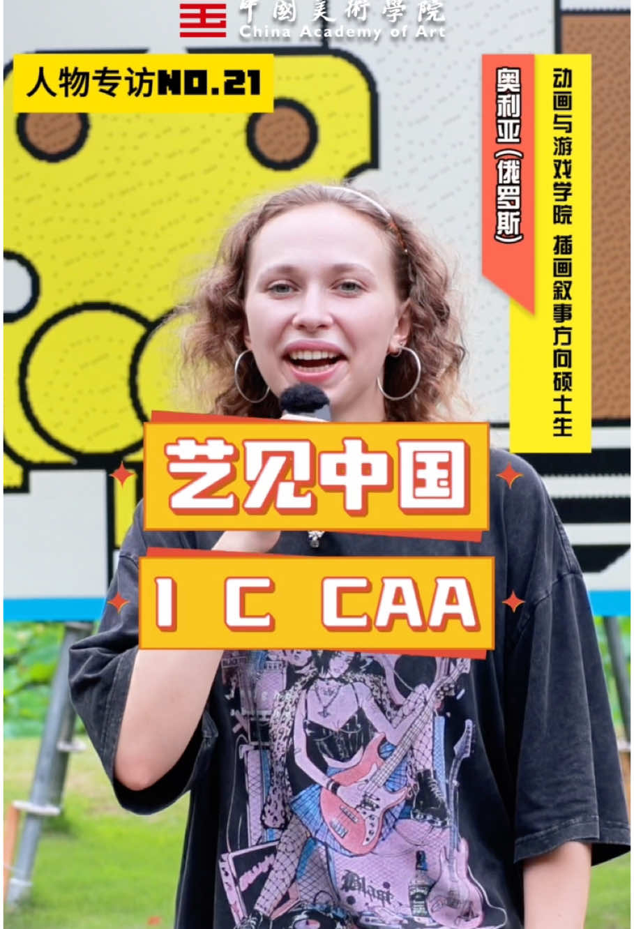 @China Academy of Art