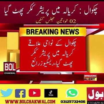 @BOL CHAKWAL