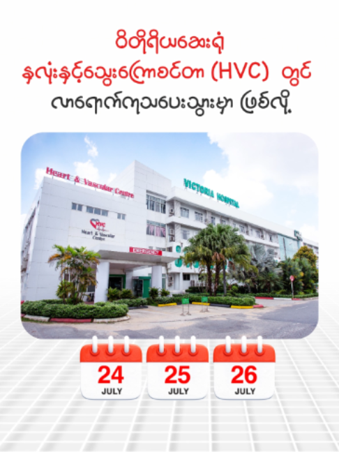 @Victoria Hospital