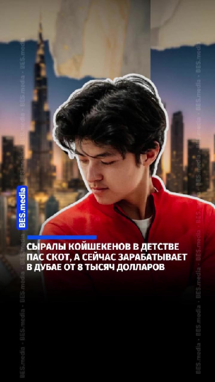 @BES.media – Новости Казахстана