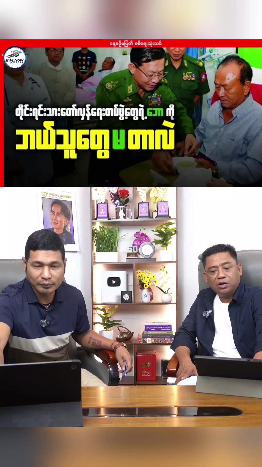 @Infonow Myanmar