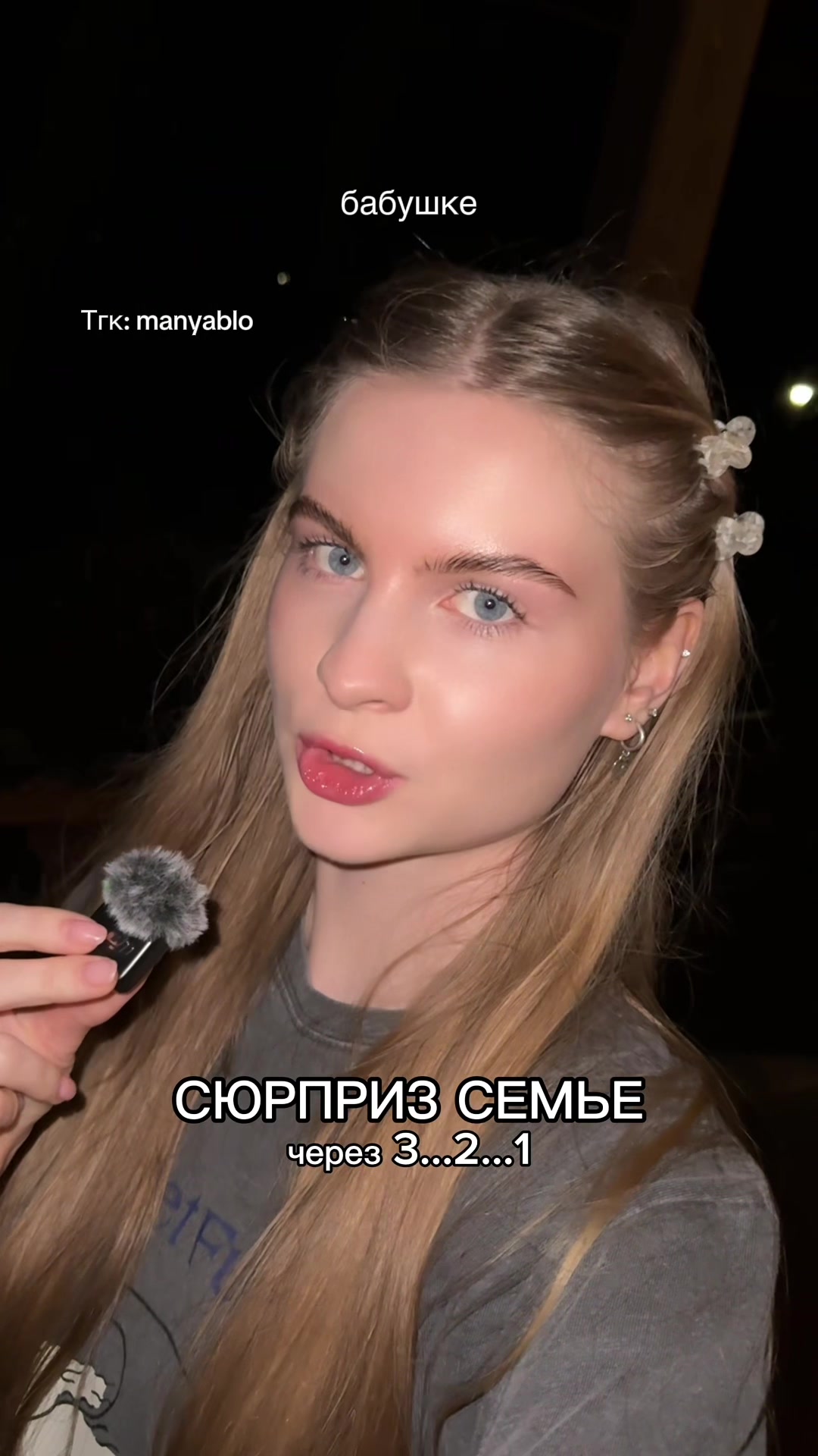 @тгк: manyablo