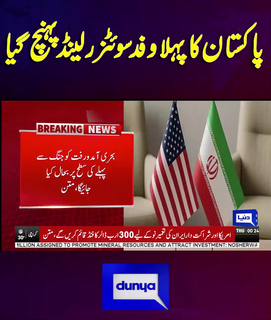 @Dunya News