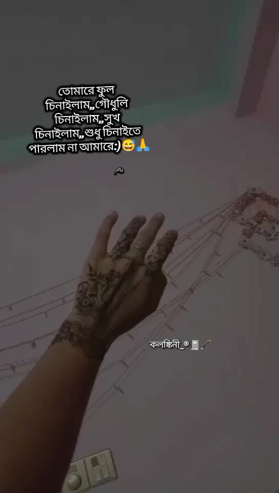 @&rarr;কলঙ্কিনী&mdash;&reg;📓🖋️