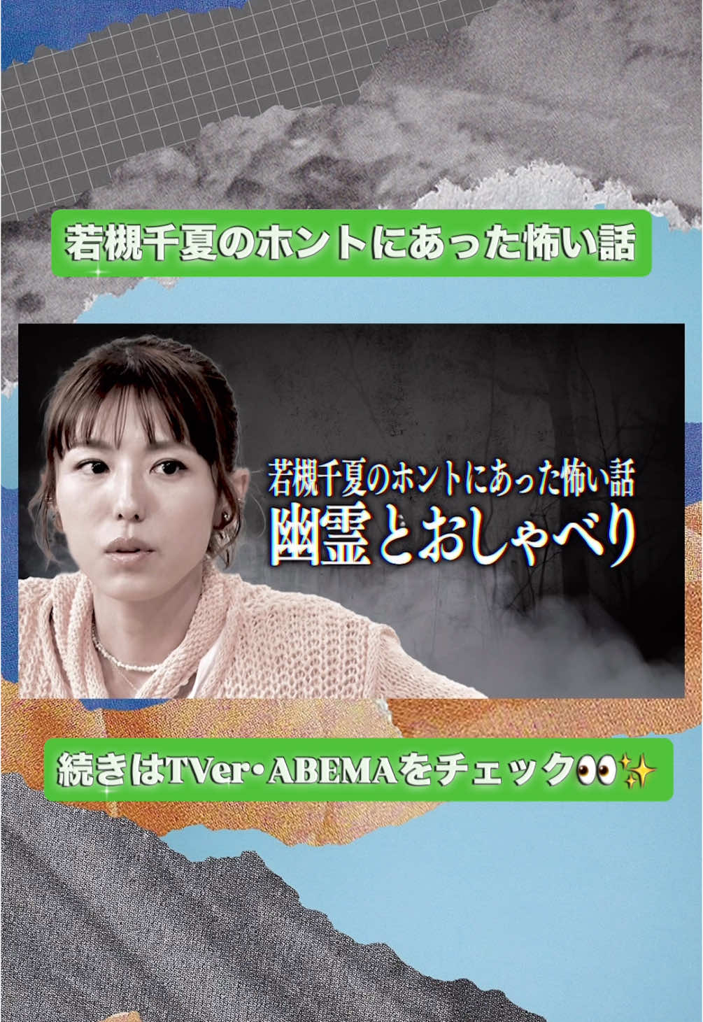 @若槻千夏のうるさい心理テスト