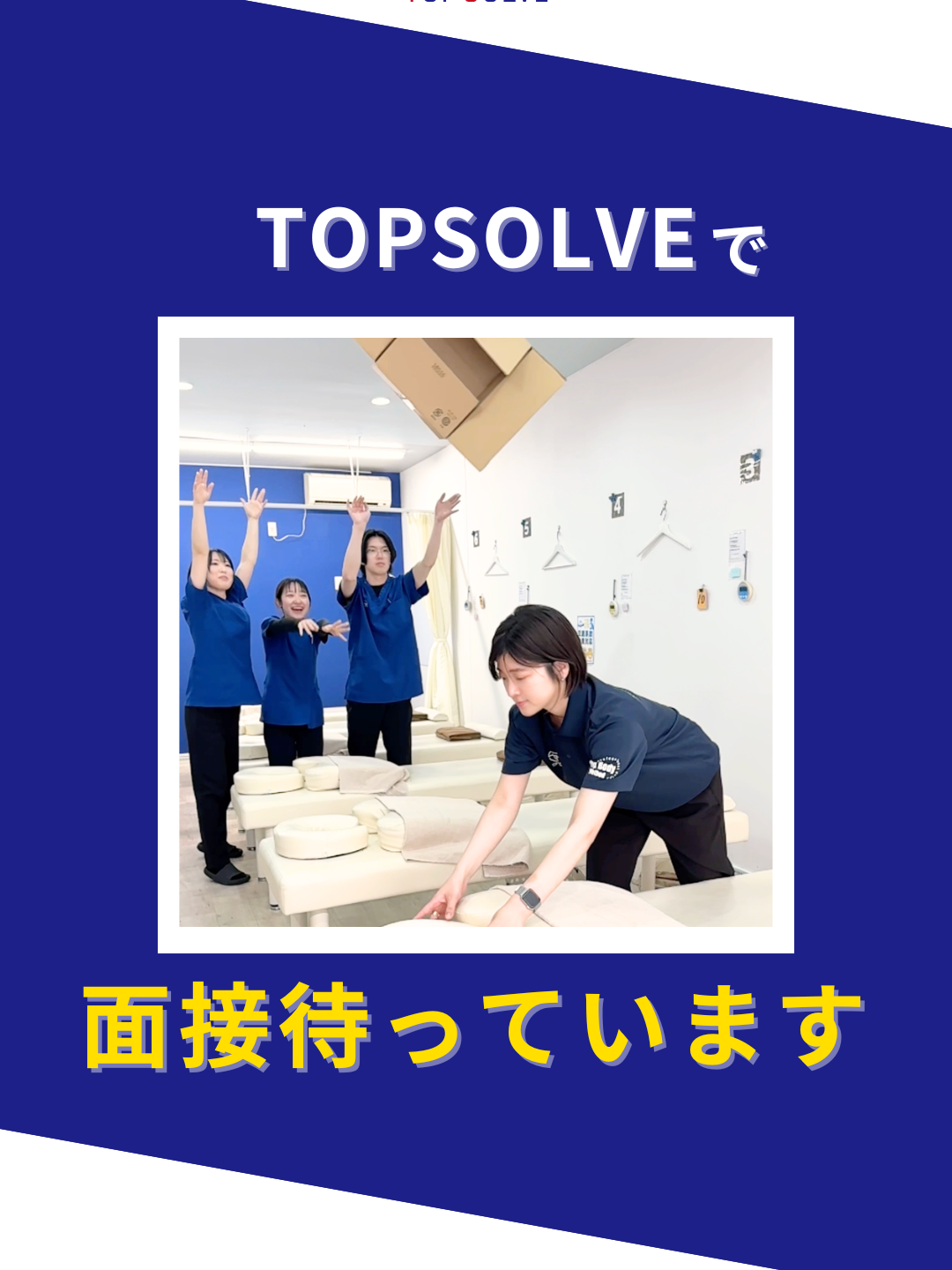 @トップソルブ株式会社/鍼灸整骨院