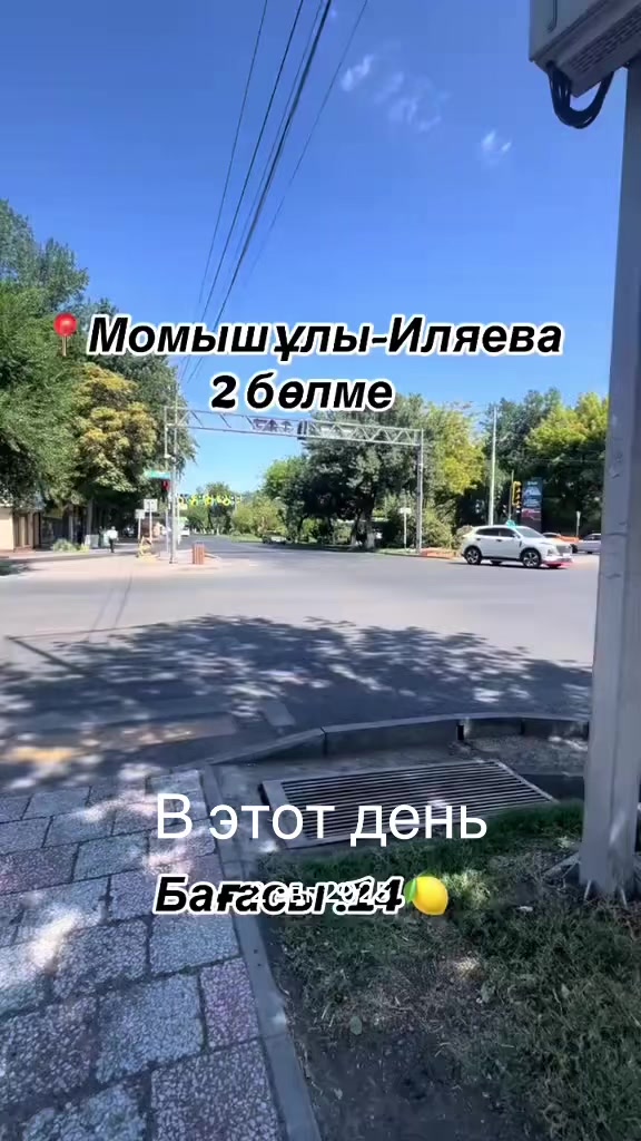 @baspanaly_bol_shym