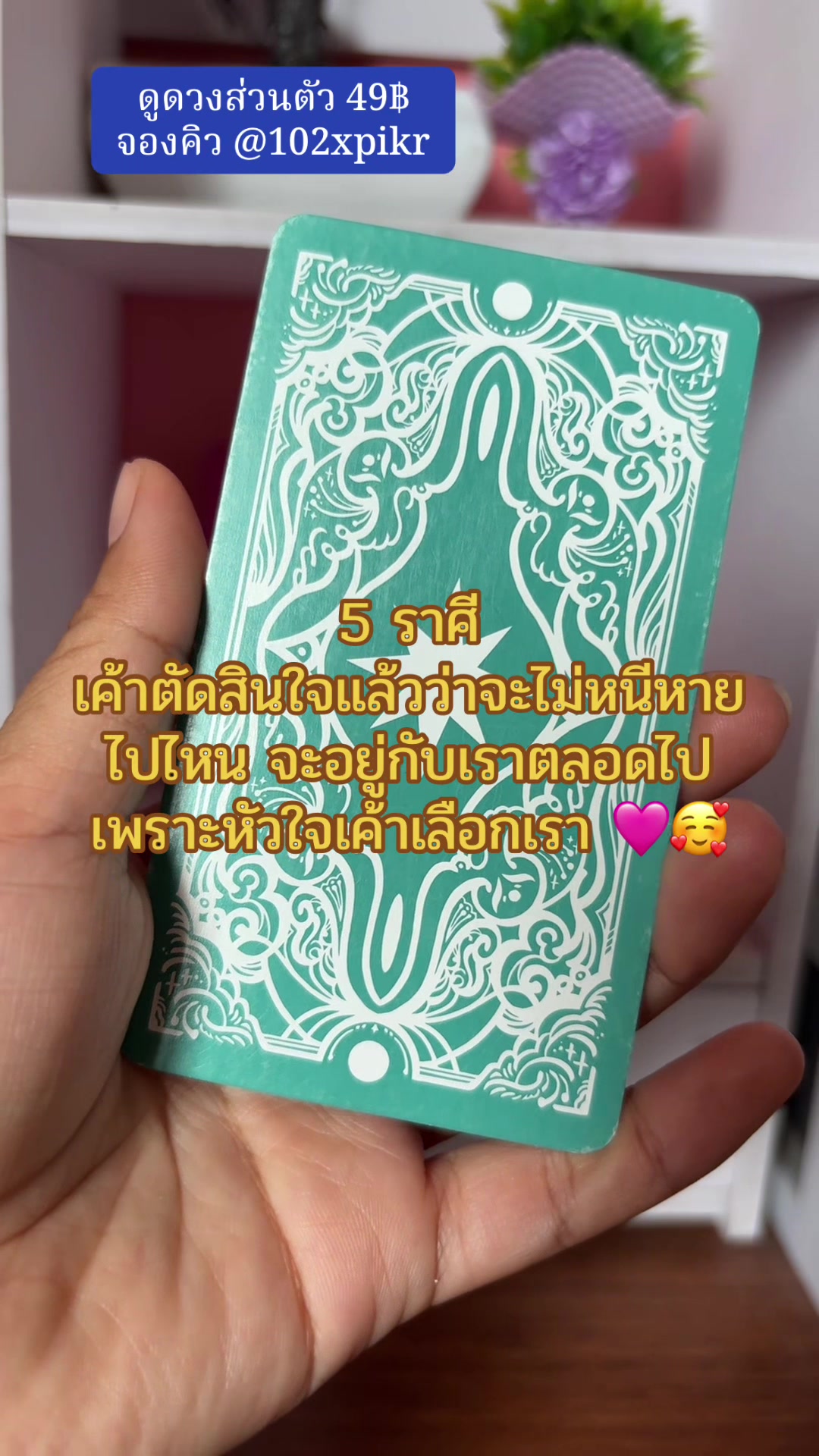 @หมอดูออนไลน์🔮ไพ่ยิปซี