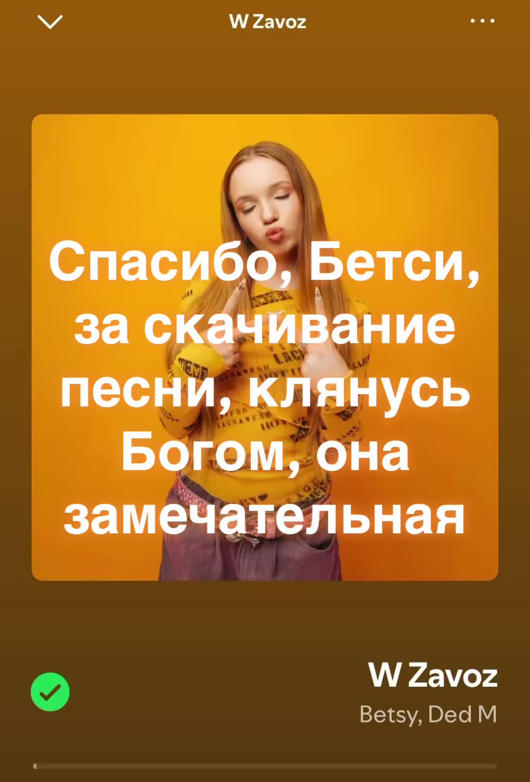 @тгк: Ван Бетси