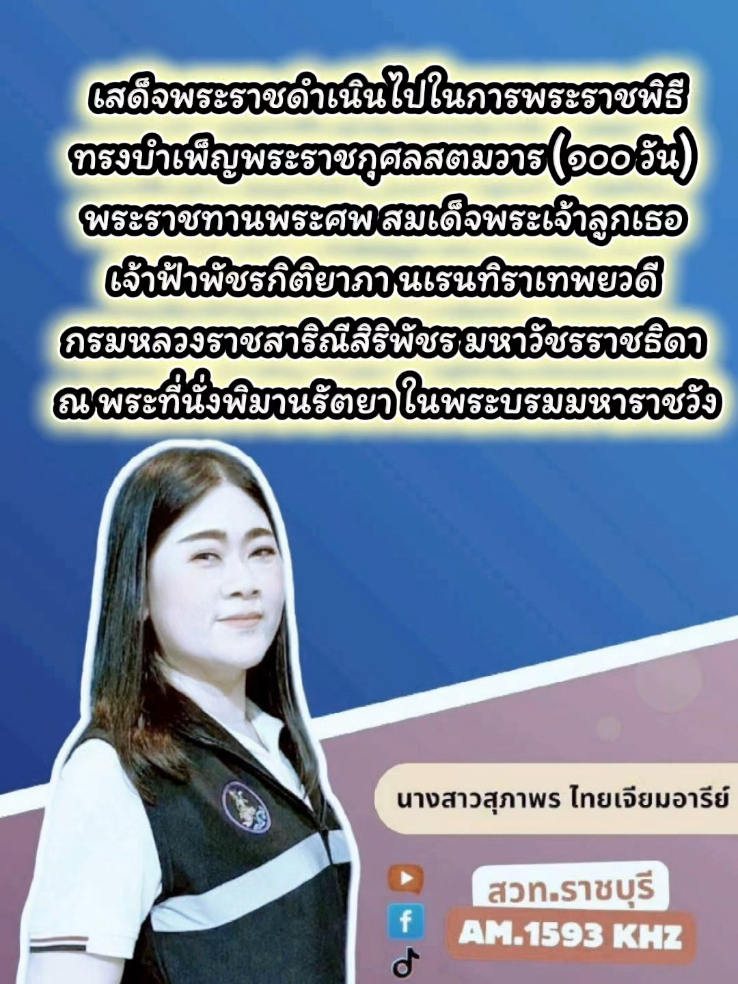 @สวท.ราชบุรี1593