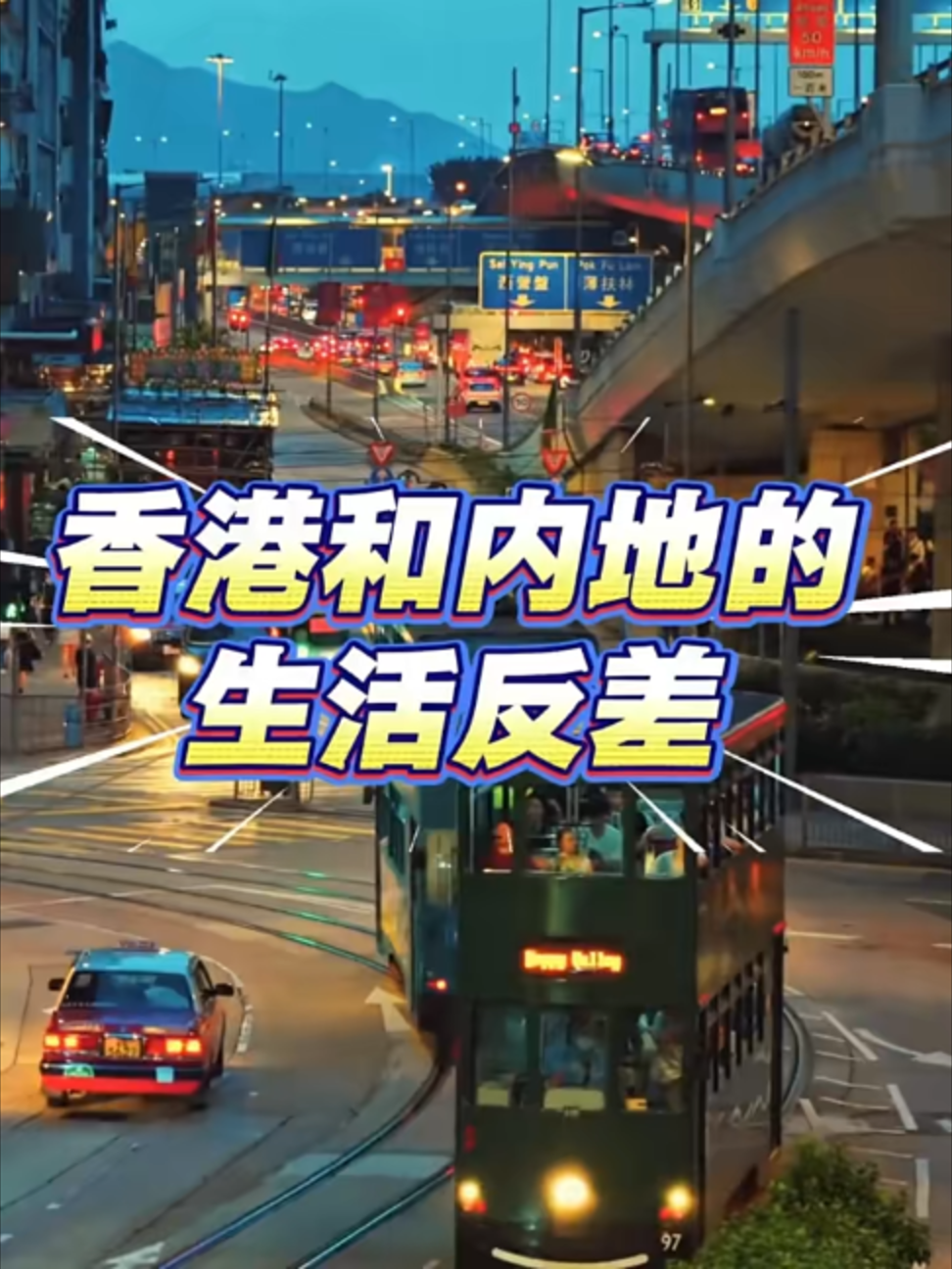 @Xử瑜宝在香港