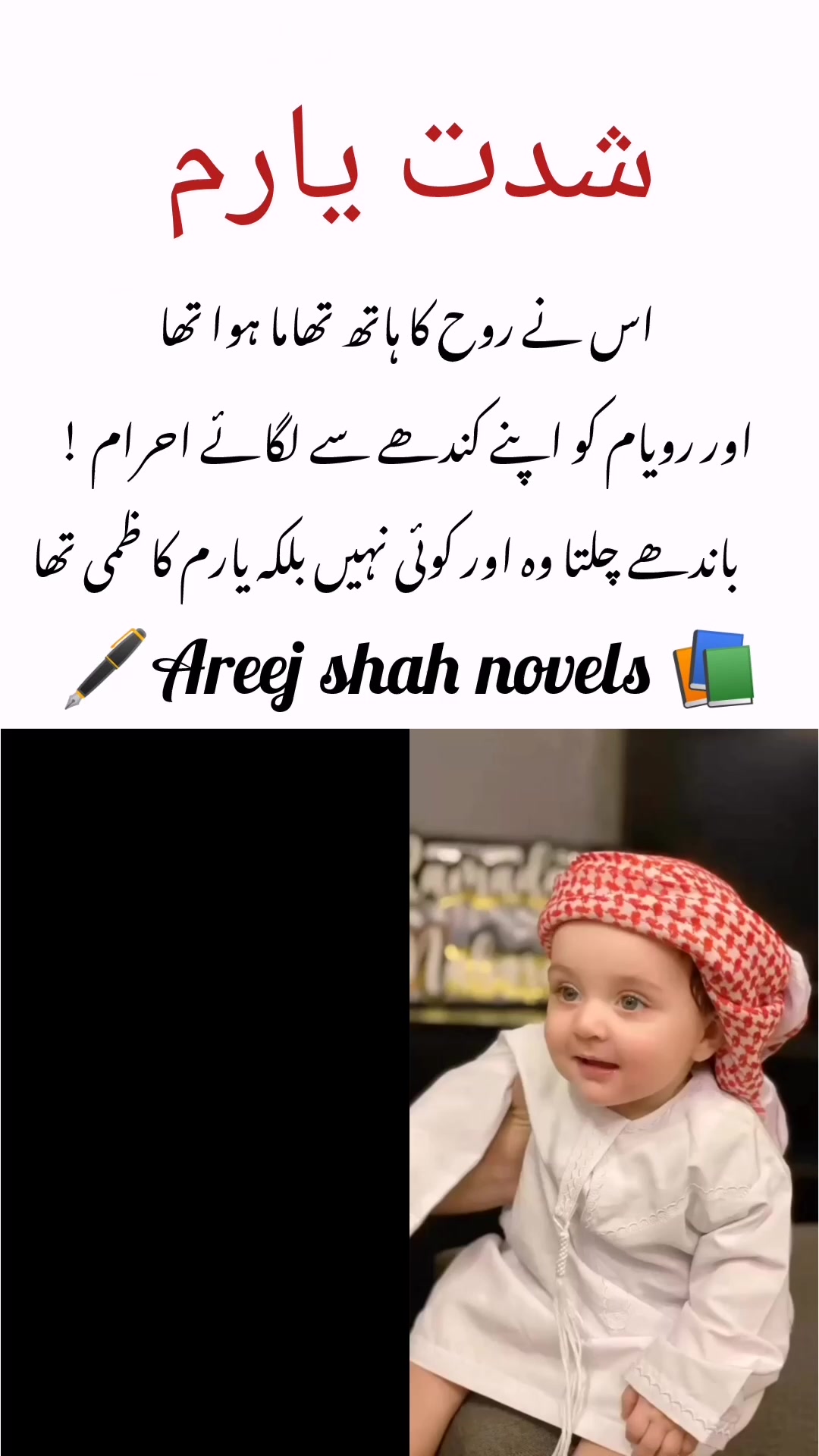 @Areej Shah Novels