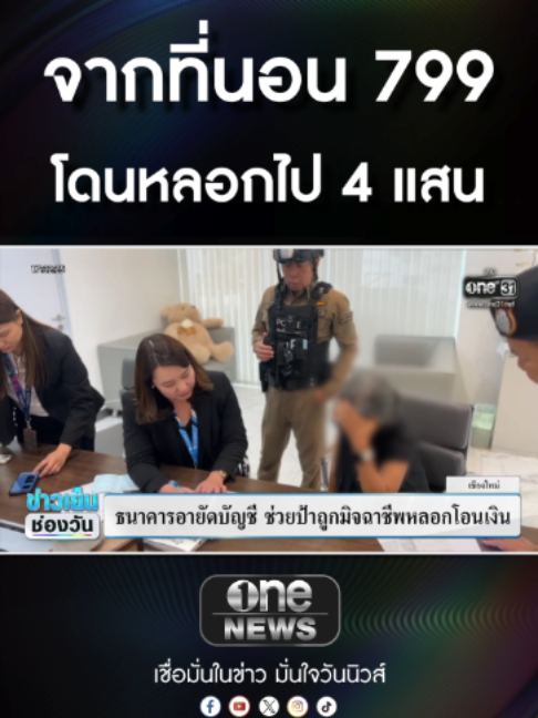 @ข่าวช่องวัน