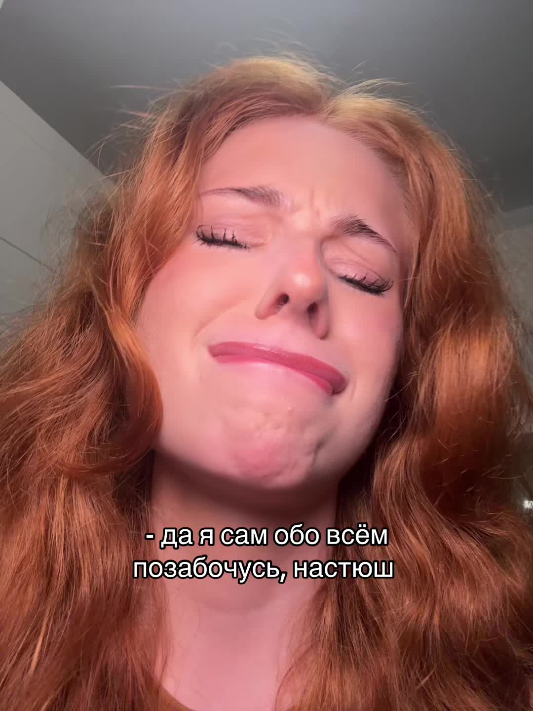 @Настаси