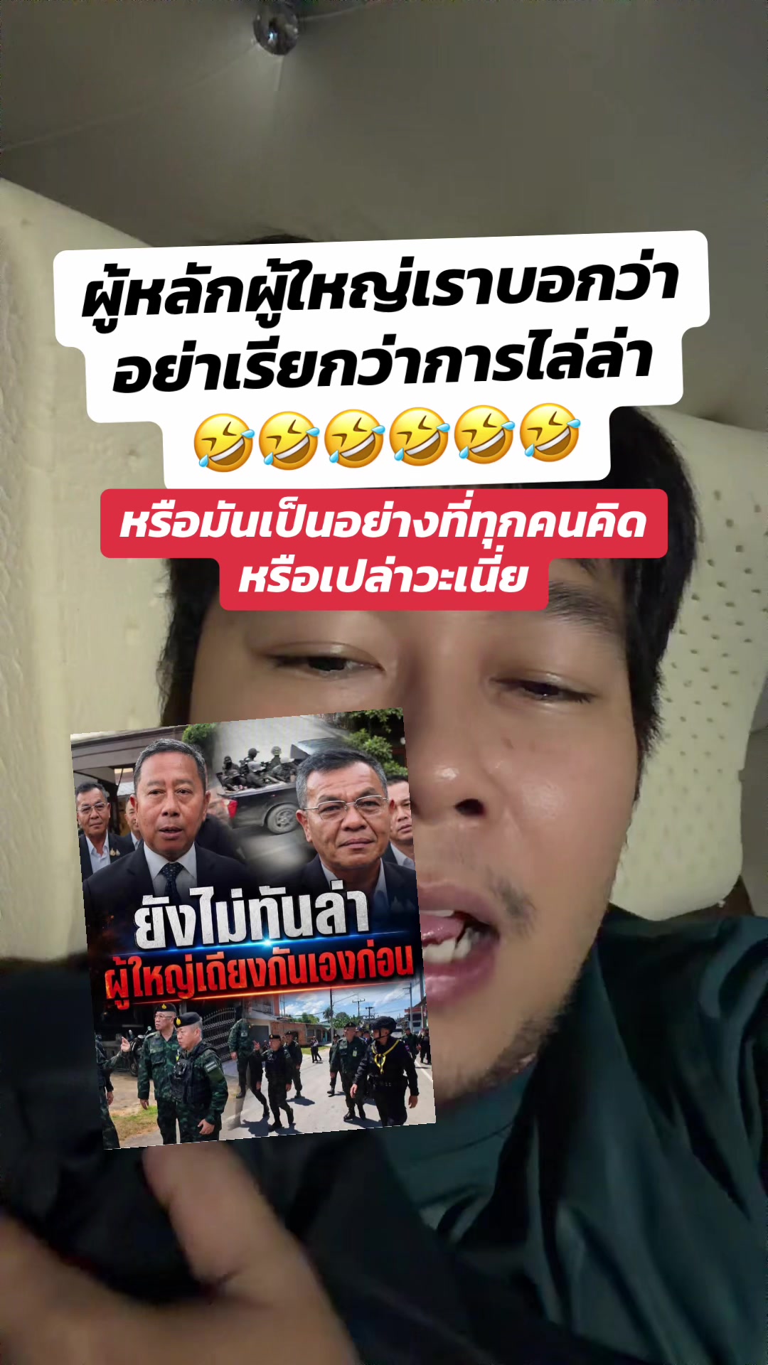 @ตาพลบอกข่าว