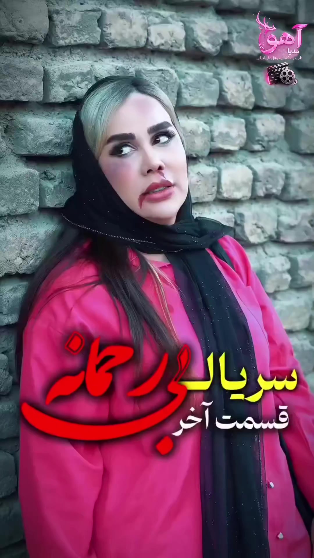 @آهو مدیا 🎥