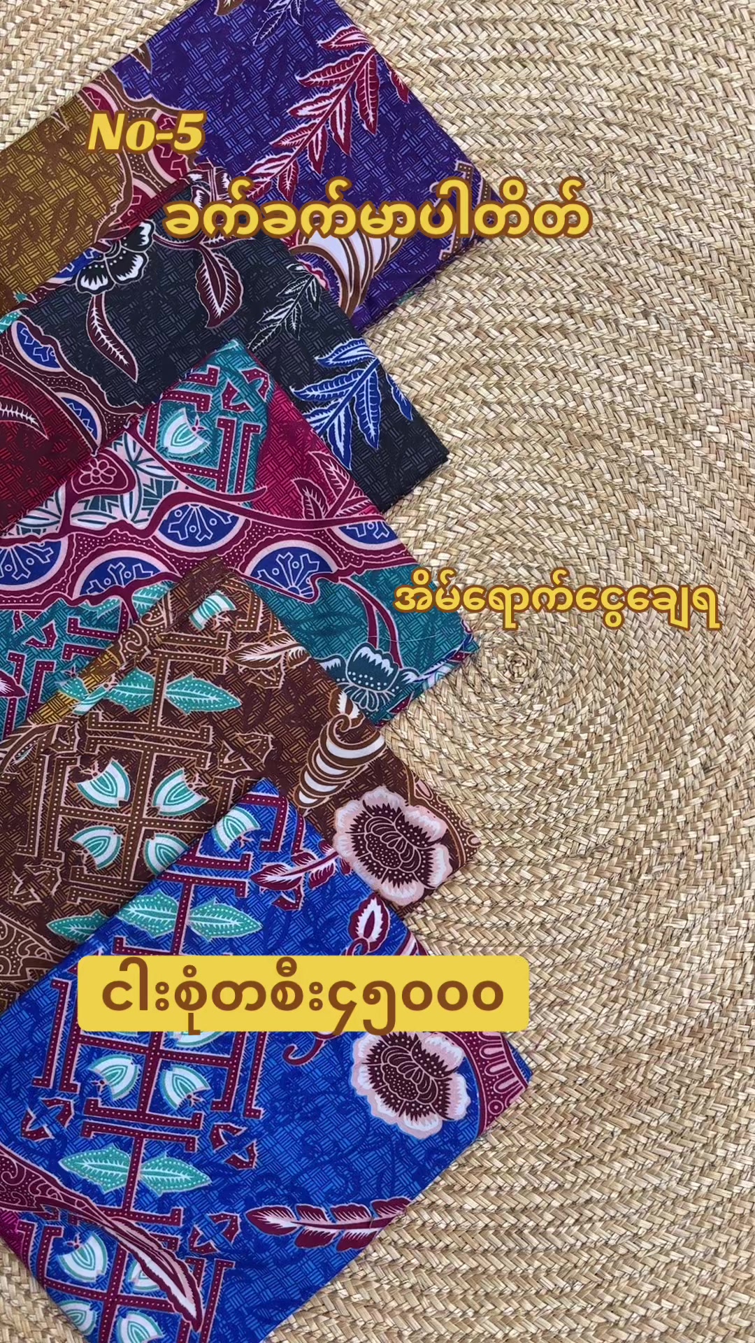 @ကိုးသုံးလုံး ချည်ချောလုံချည်၂