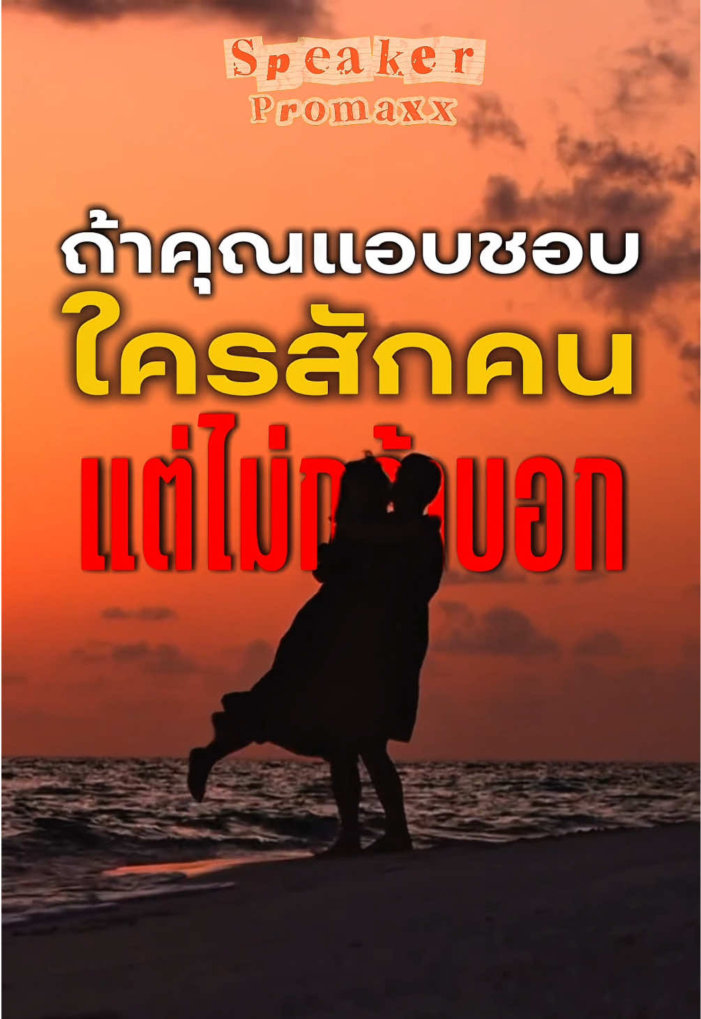 @พูดไรก็ได้