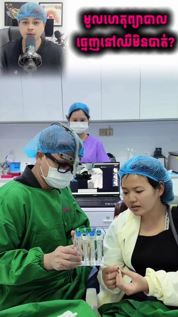 @ដុកទ័រធ្មេញ សុខហេង - Dokter