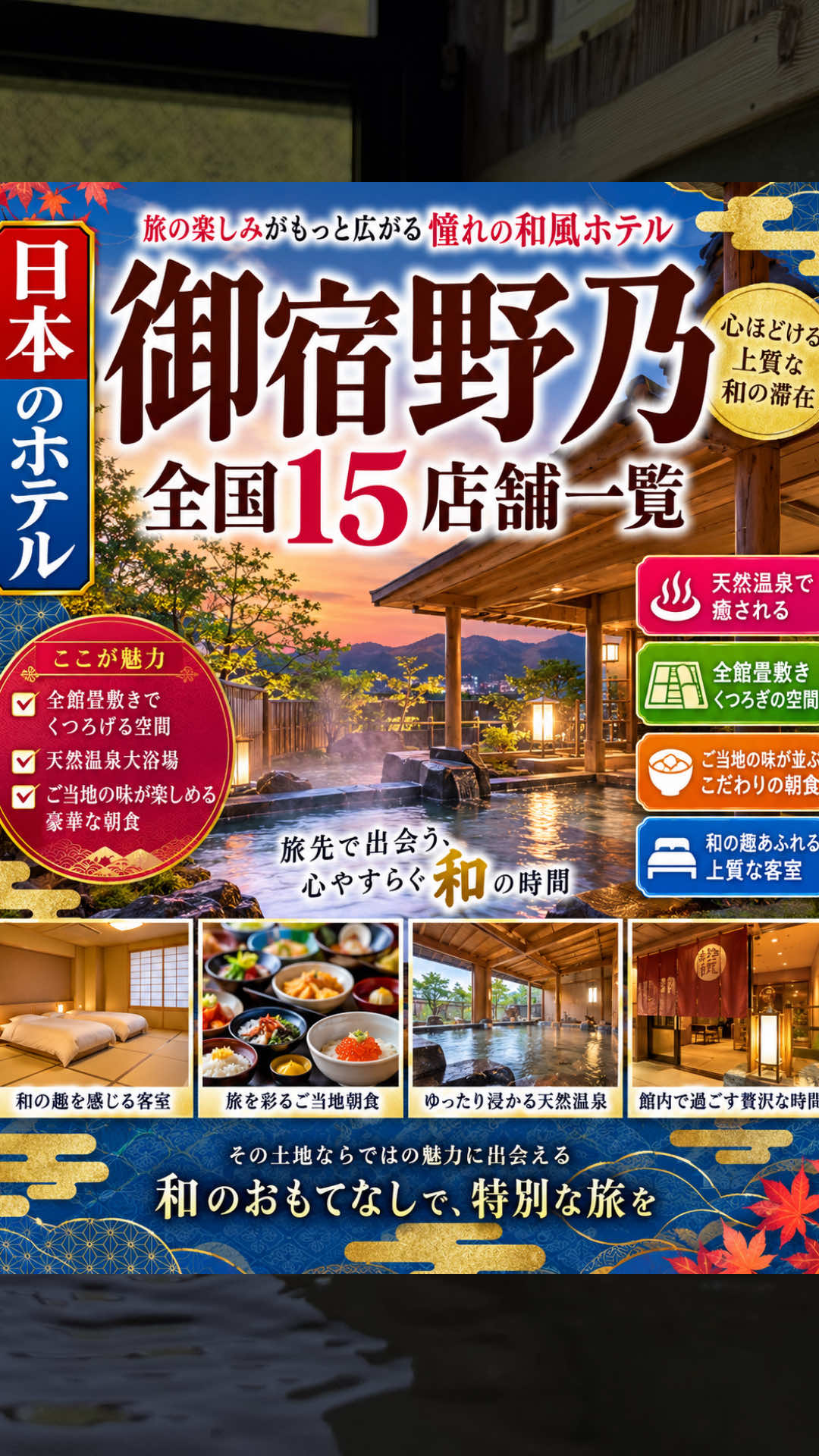 @日本温泉