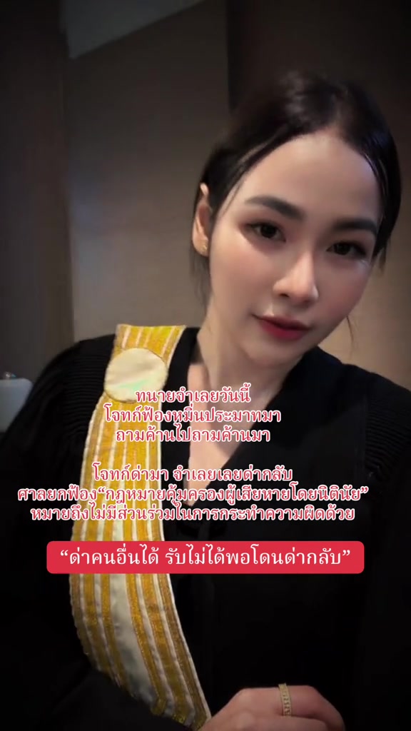 @ทนายแพรวา