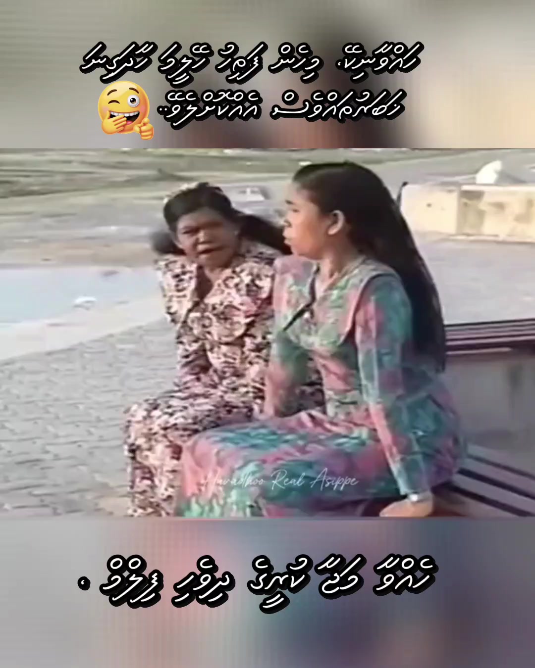 @Huvadhoo Real Asippe 🇲🇻🇵🇸