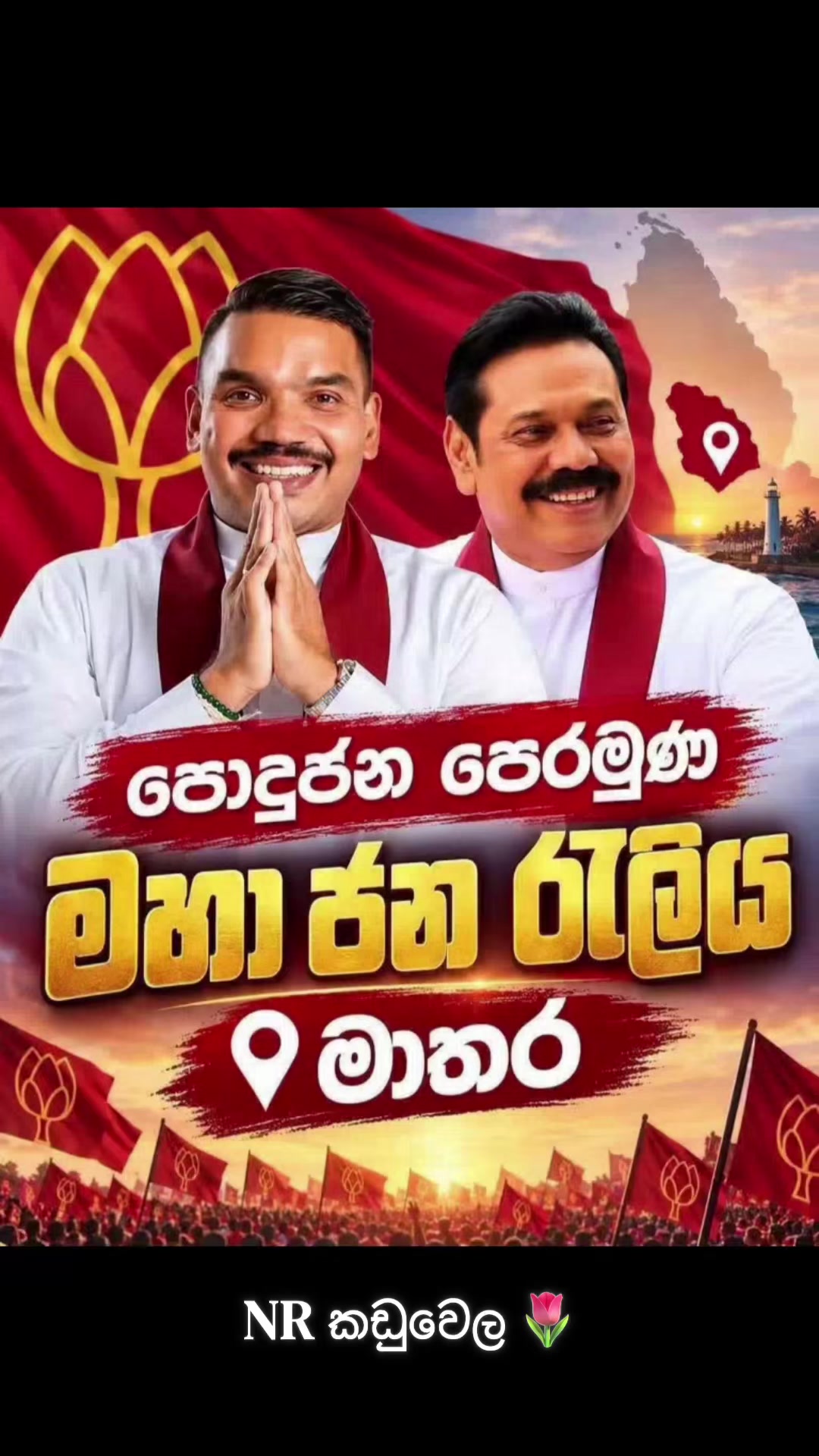 @NR කඩුවෙල