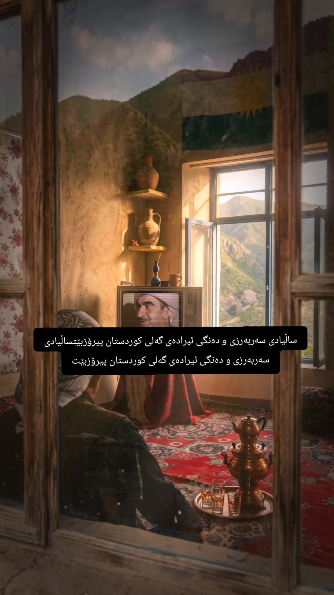 @دلسۆزانی شێخ بابۆ