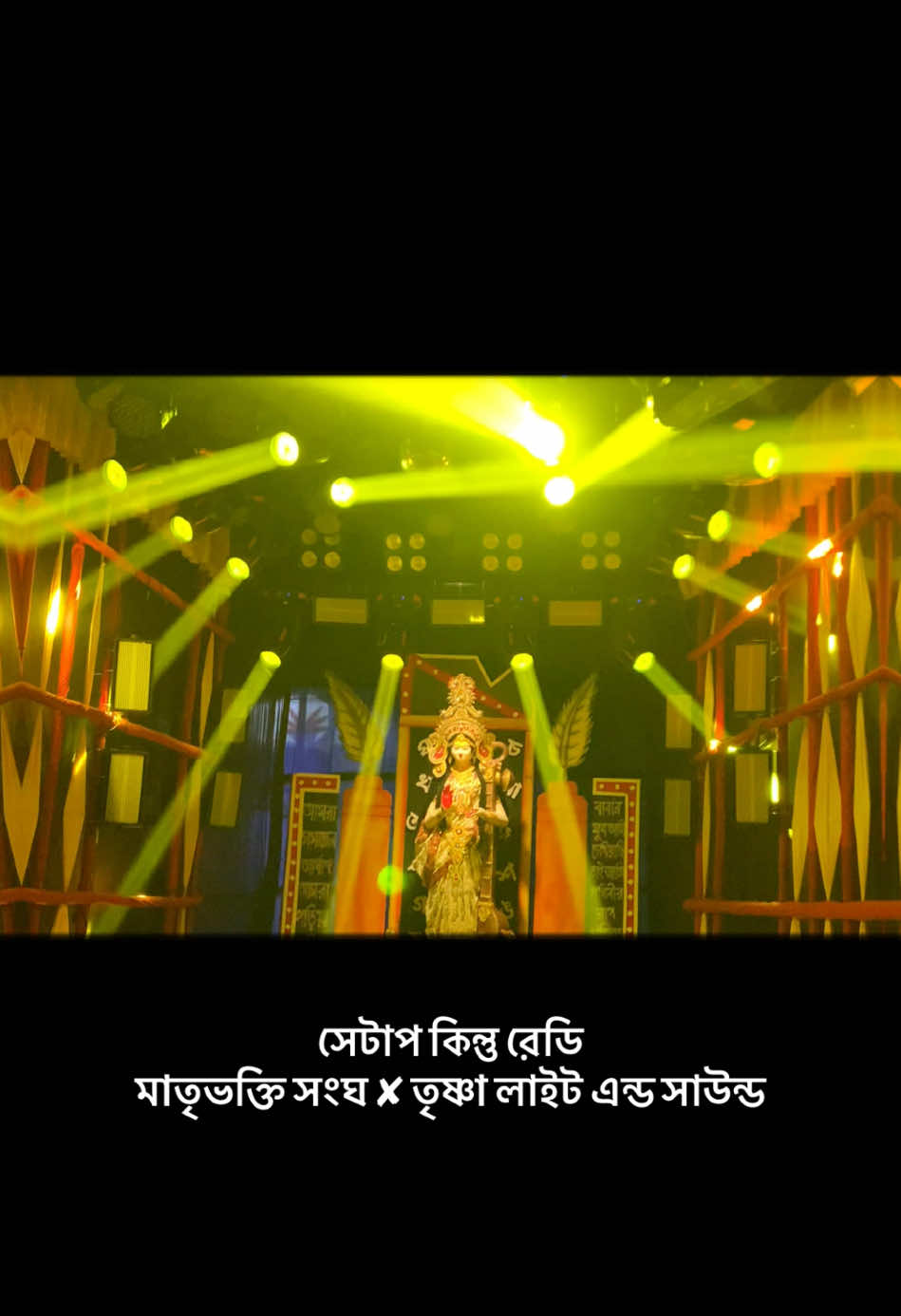 @তৃষ্ণা লাইট &সাউন্ড