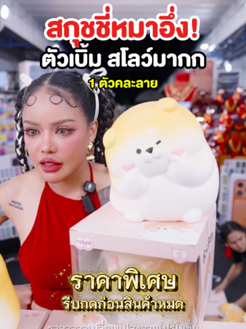 @พิมรี่พายขายทุกอย่าง