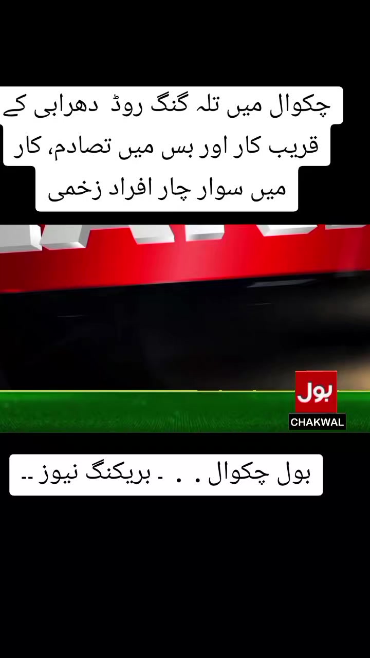 @BOL CHAKWAL