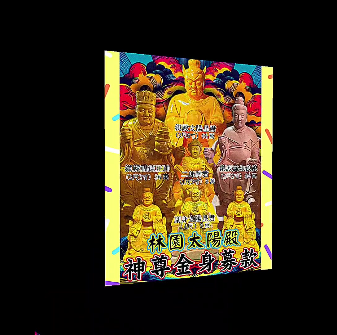@帥哥跑廟會