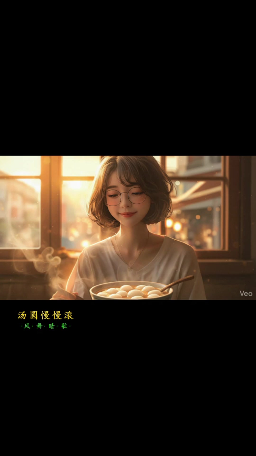 @风&middot;舞&middot;晴&middot;歌