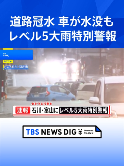 @TBS NEWS DIG Powered by JNN