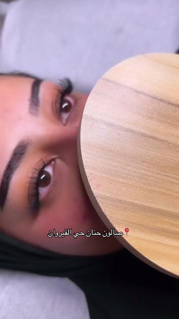 @صالون حنان حي القيروان