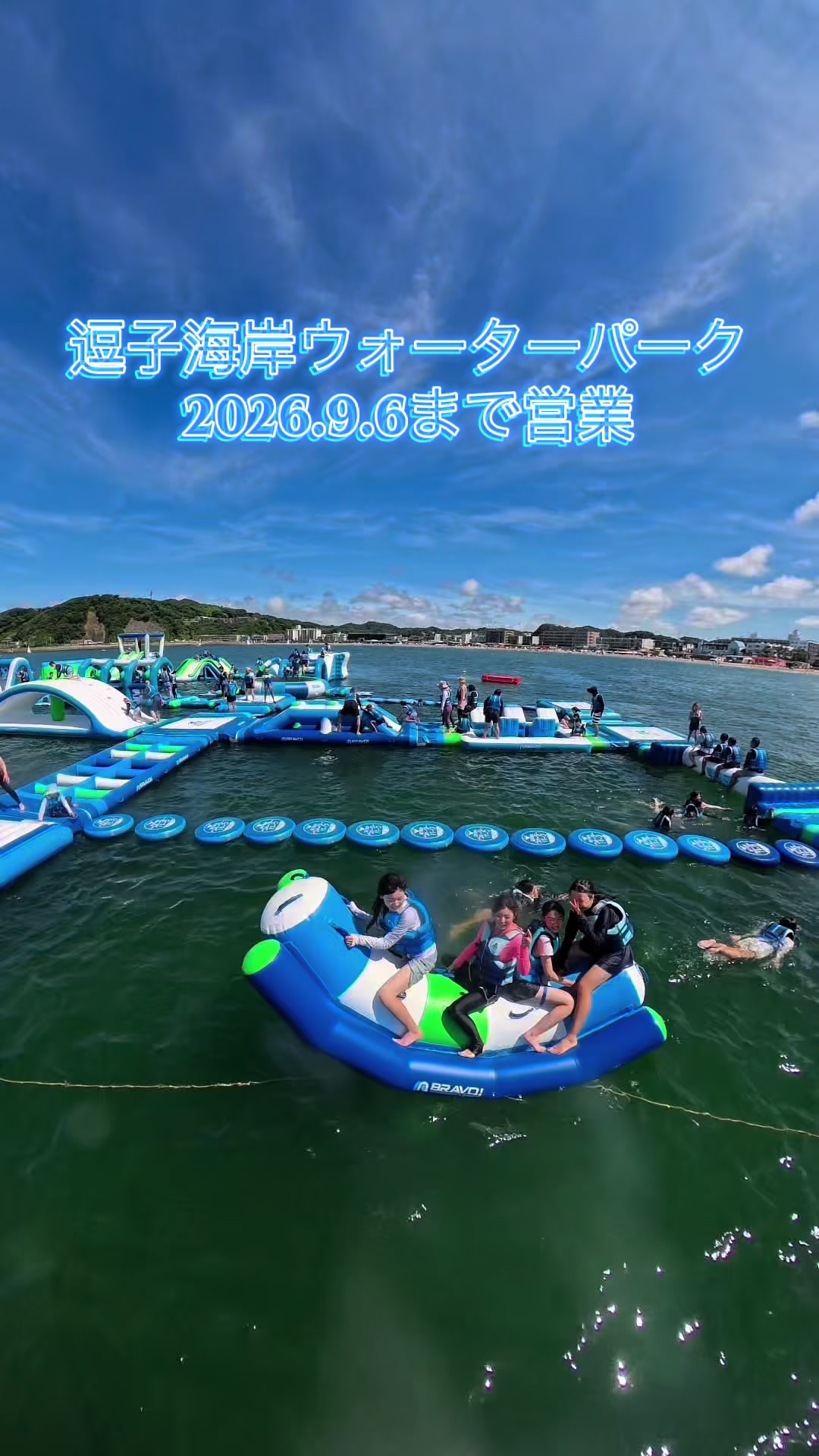 @逗子海岸ウォーターパーク