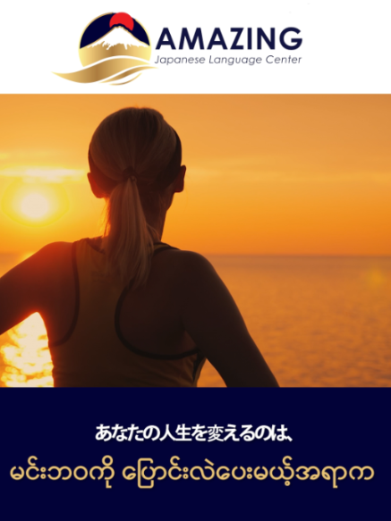 @AmazingJapaneseLanguageCenter