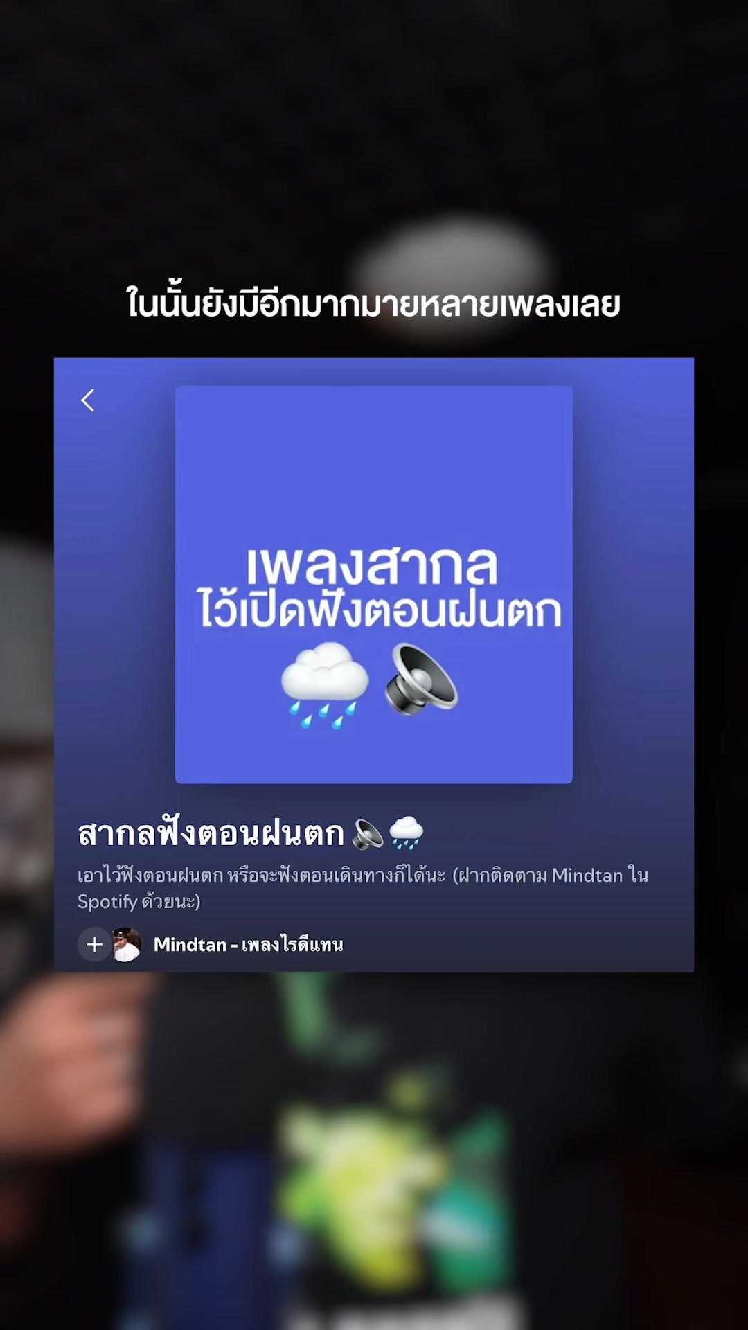 @เพลงไรดีแทน