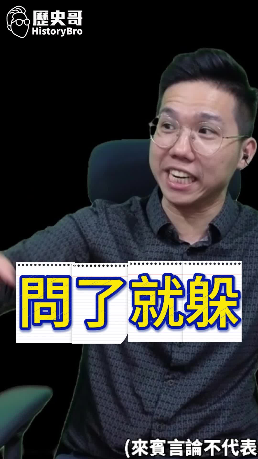 @歷史哥Historybro