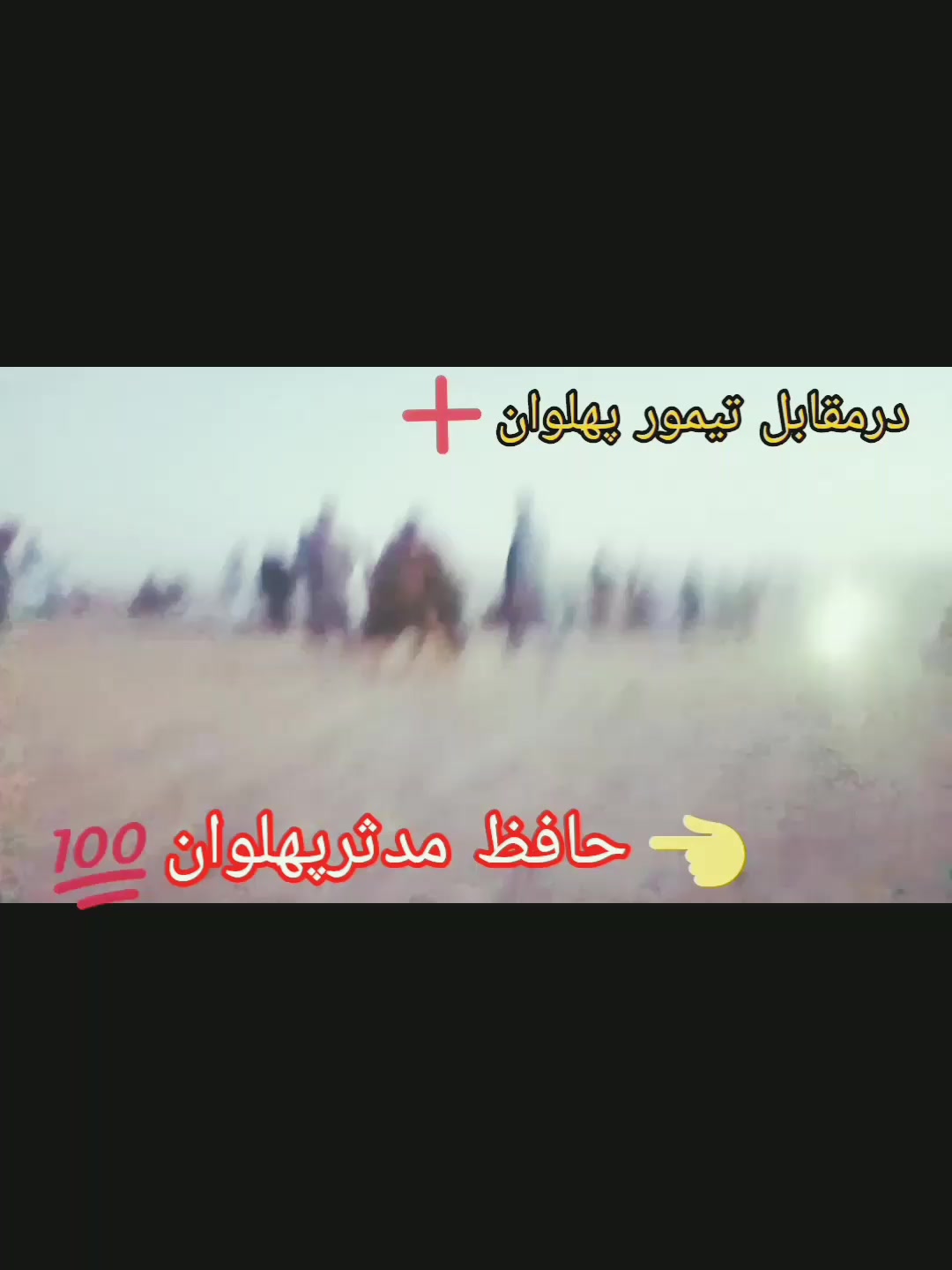 @حافظ مدثر پهلوان