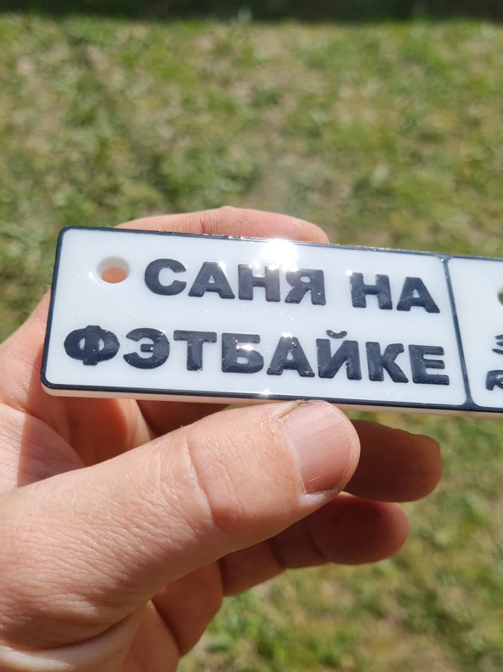 @Саня на фэтбайке