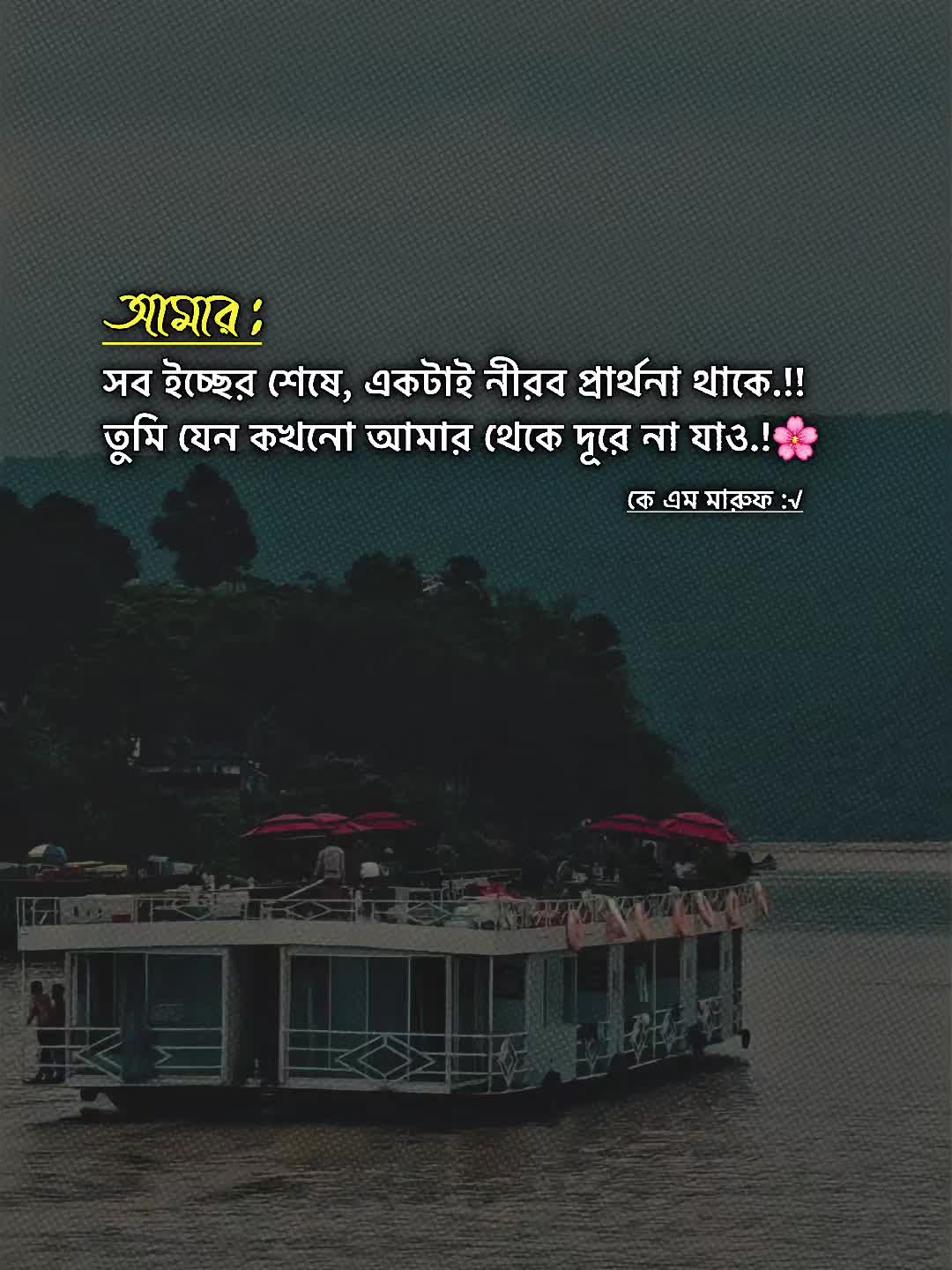 @🌻..কে এম মারুফ..🌻