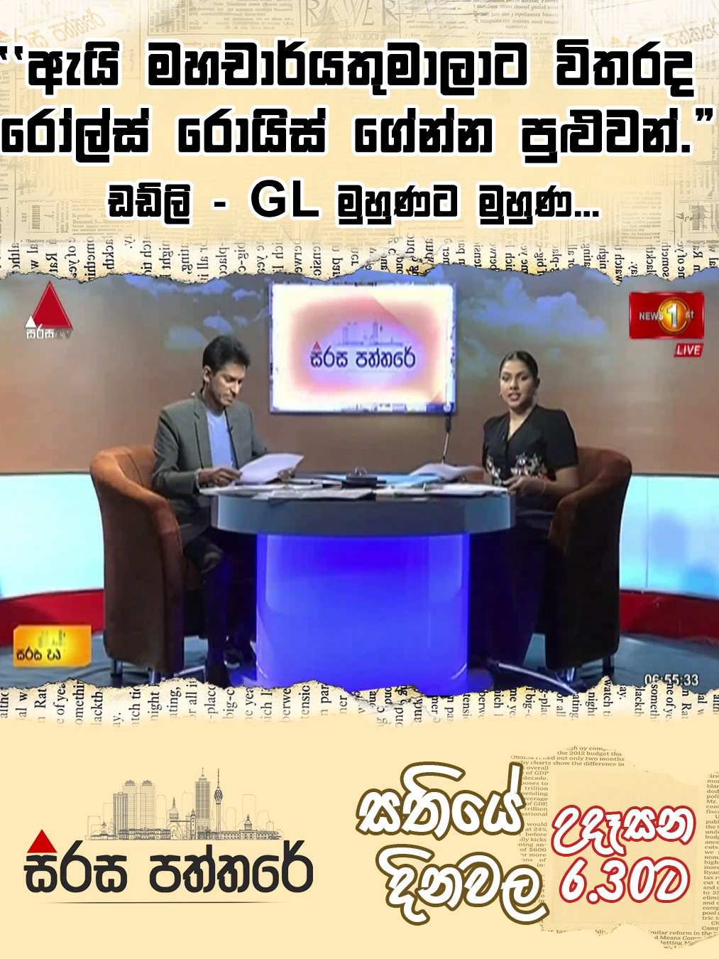 @Newsfirst Sri Lanka