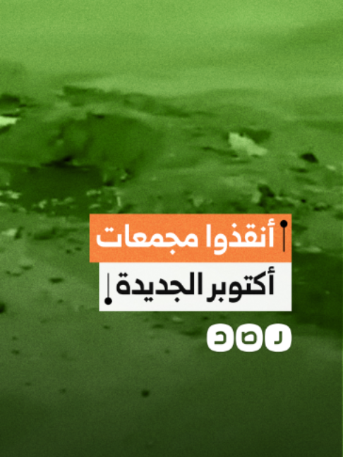 @شبكة رصد